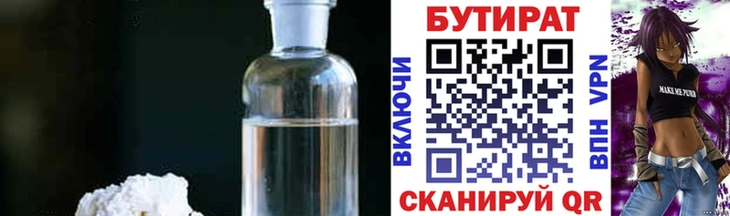 БУТИРАТ BDO  Балей 